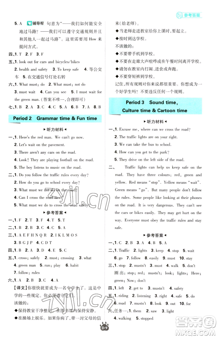 新世界出版社2023小學(xué)必刷題六年級(jí)下冊(cè)英語(yǔ)譯林版參考答案