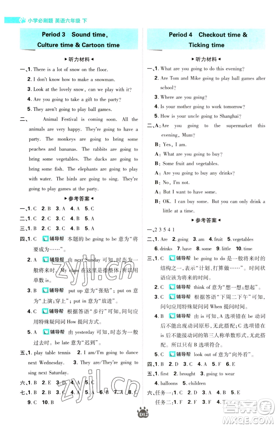 新世界出版社2023小學(xué)必刷題六年級(jí)下冊(cè)英語(yǔ)譯林版參考答案