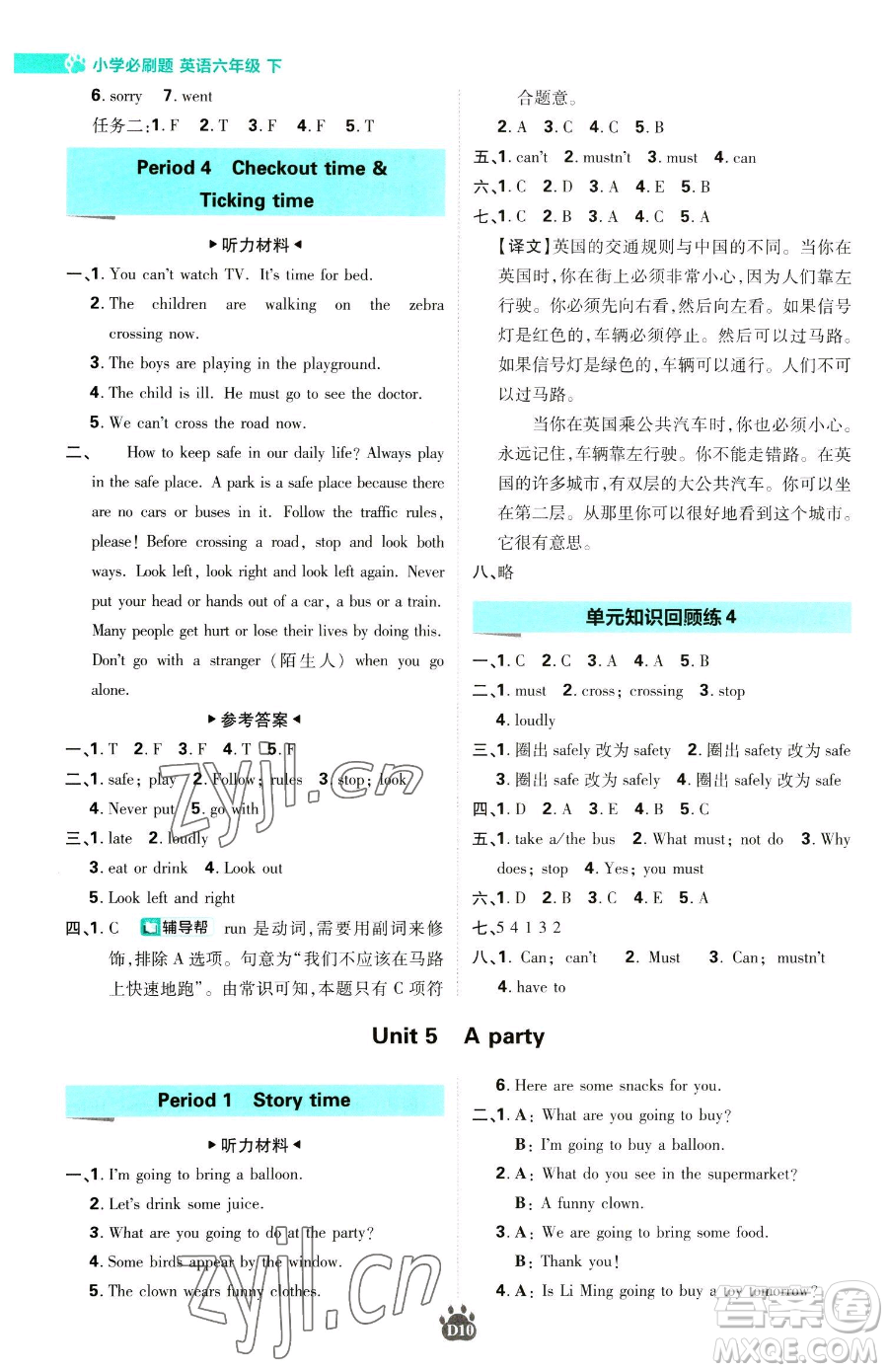 新世界出版社2023小學(xué)必刷題六年級(jí)下冊(cè)英語(yǔ)譯林版參考答案