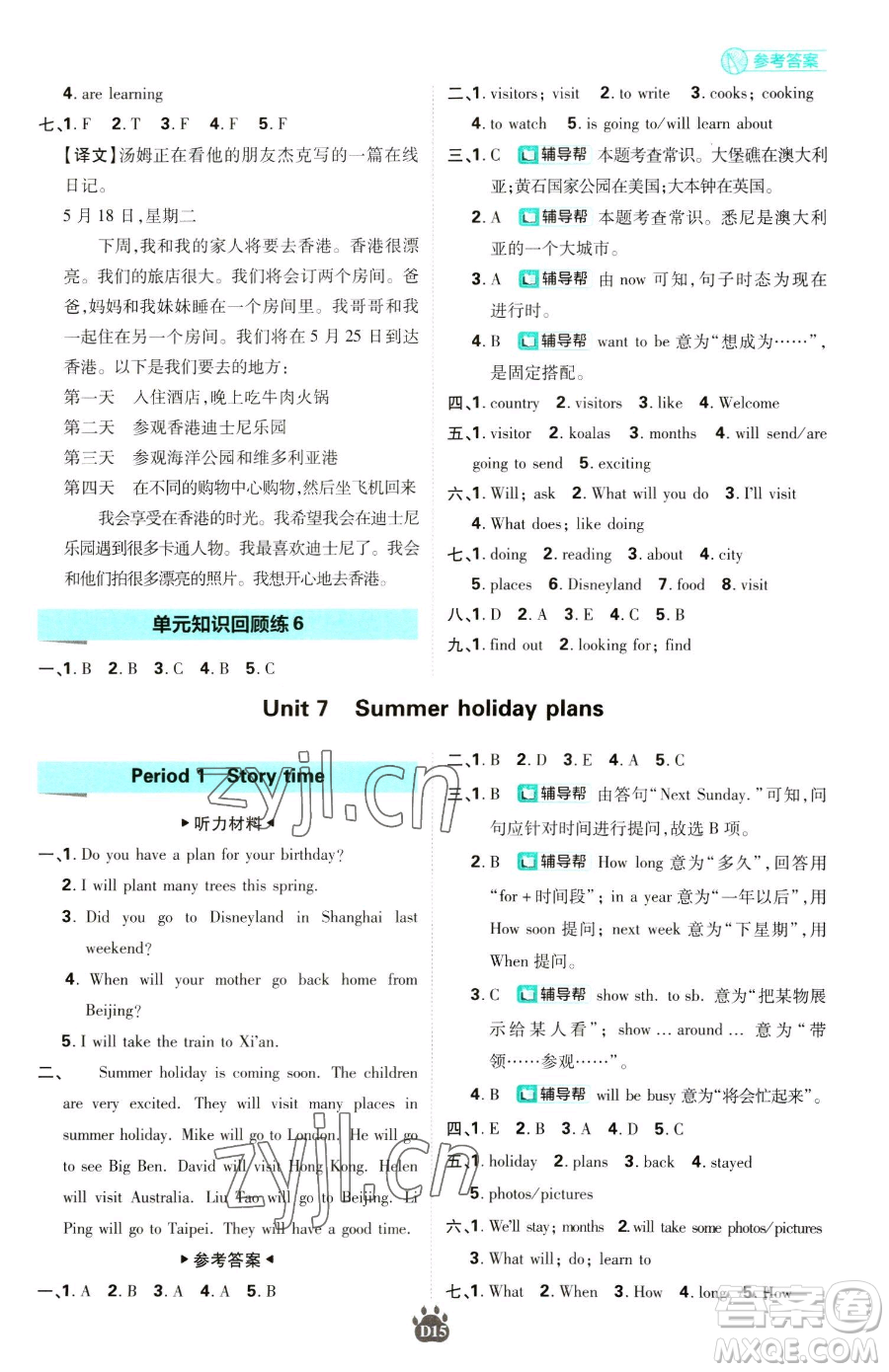 新世界出版社2023小學(xué)必刷題六年級(jí)下冊(cè)英語(yǔ)譯林版參考答案