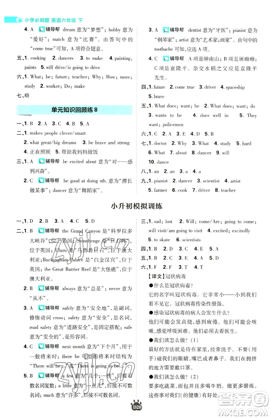 新世界出版社2023小學(xué)必刷題六年級(jí)下冊(cè)英語(yǔ)譯林版參考答案