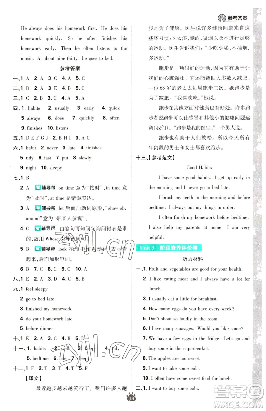 新世界出版社2023小學(xué)必刷題六年級(jí)下冊(cè)英語(yǔ)譯林版參考答案