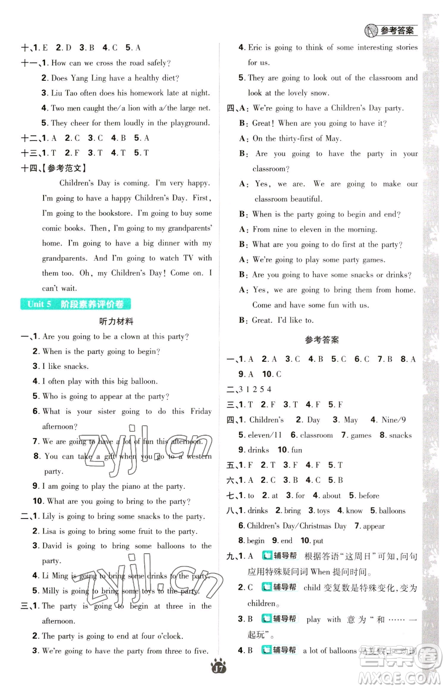 新世界出版社2023小學(xué)必刷題六年級(jí)下冊(cè)英語(yǔ)譯林版參考答案