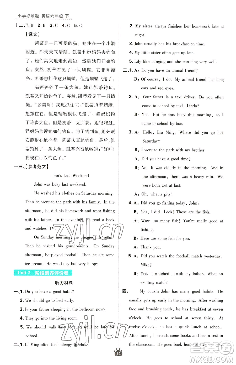 新世界出版社2023小學(xué)必刷題六年級(jí)下冊(cè)英語(yǔ)譯林版參考答案