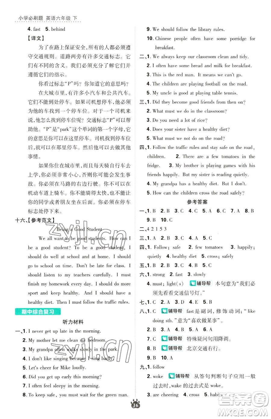 新世界出版社2023小學(xué)必刷題六年級(jí)下冊(cè)英語(yǔ)譯林版參考答案