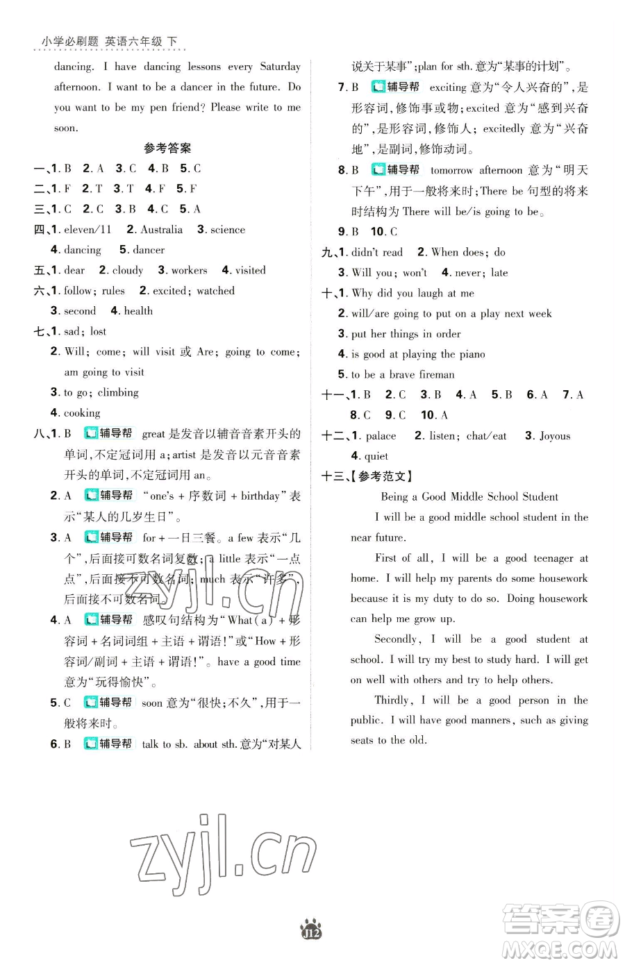 新世界出版社2023小學(xué)必刷題六年級(jí)下冊(cè)英語(yǔ)譯林版參考答案