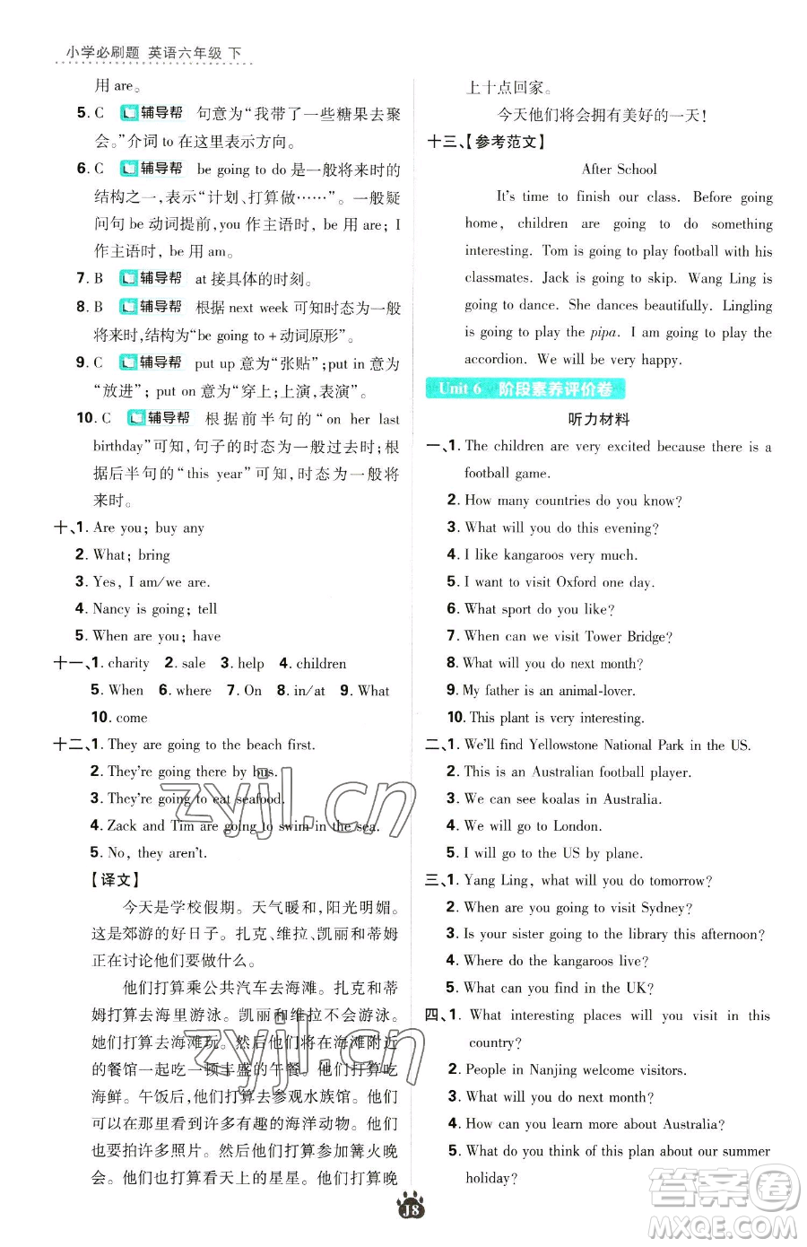 新世界出版社2023小學(xué)必刷題六年級(jí)下冊(cè)英語(yǔ)譯林版參考答案