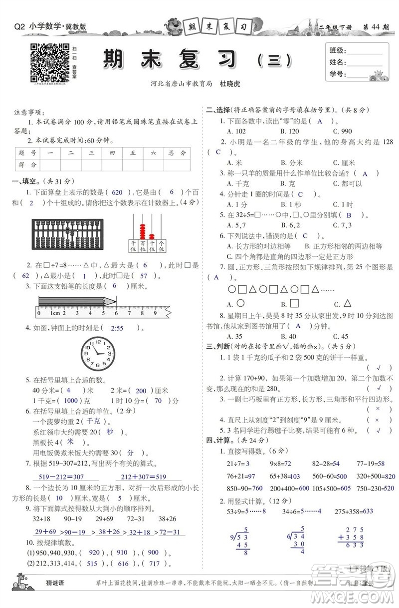 2023年春少年智力開發(fā)報二年級數(shù)學下冊冀教版第43-46期答案