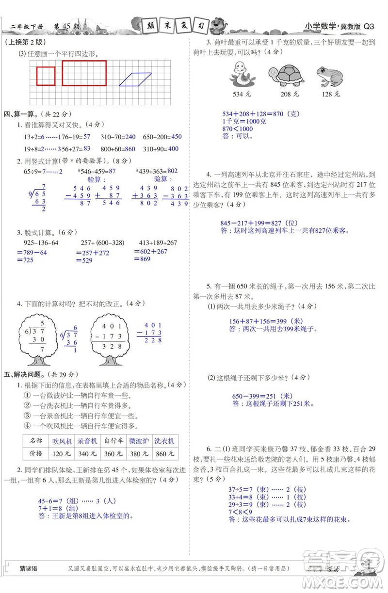 2023年春少年智力開發(fā)報二年級數(shù)學下冊冀教版第43-46期答案