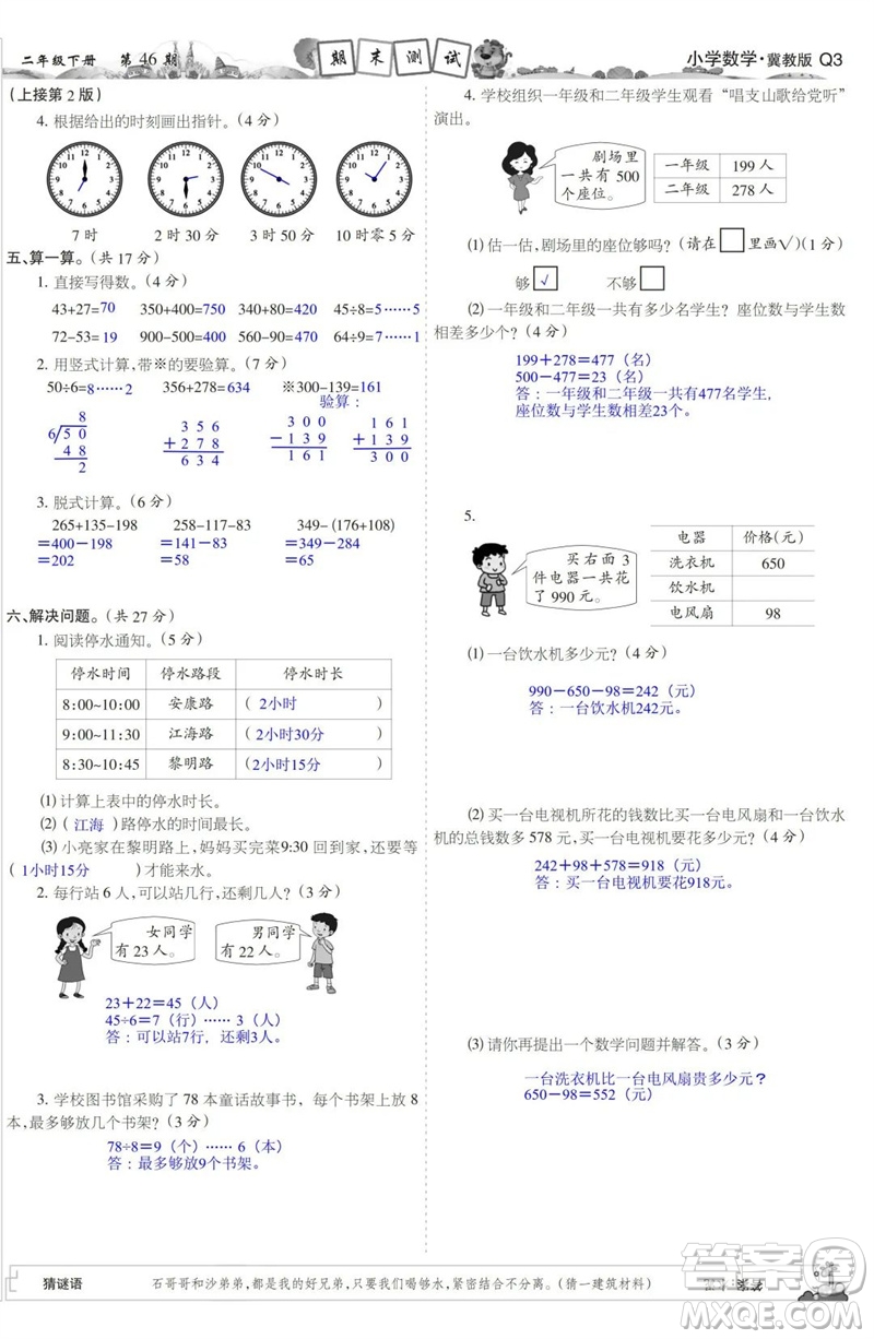 2023年春少年智力開發(fā)報二年級數(shù)學下冊冀教版第43-46期答案