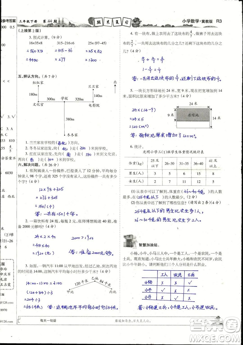 2023年春少年智力開發(fā)報(bào)三年級(jí)數(shù)學(xué)下冊(cè)冀教版第43-46期答案