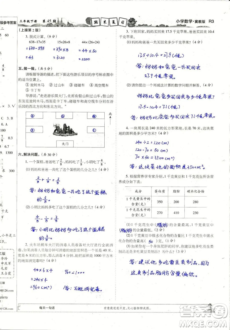 2023年春少年智力開發(fā)報(bào)三年級(jí)數(shù)學(xué)下冊(cè)冀教版第43-46期答案