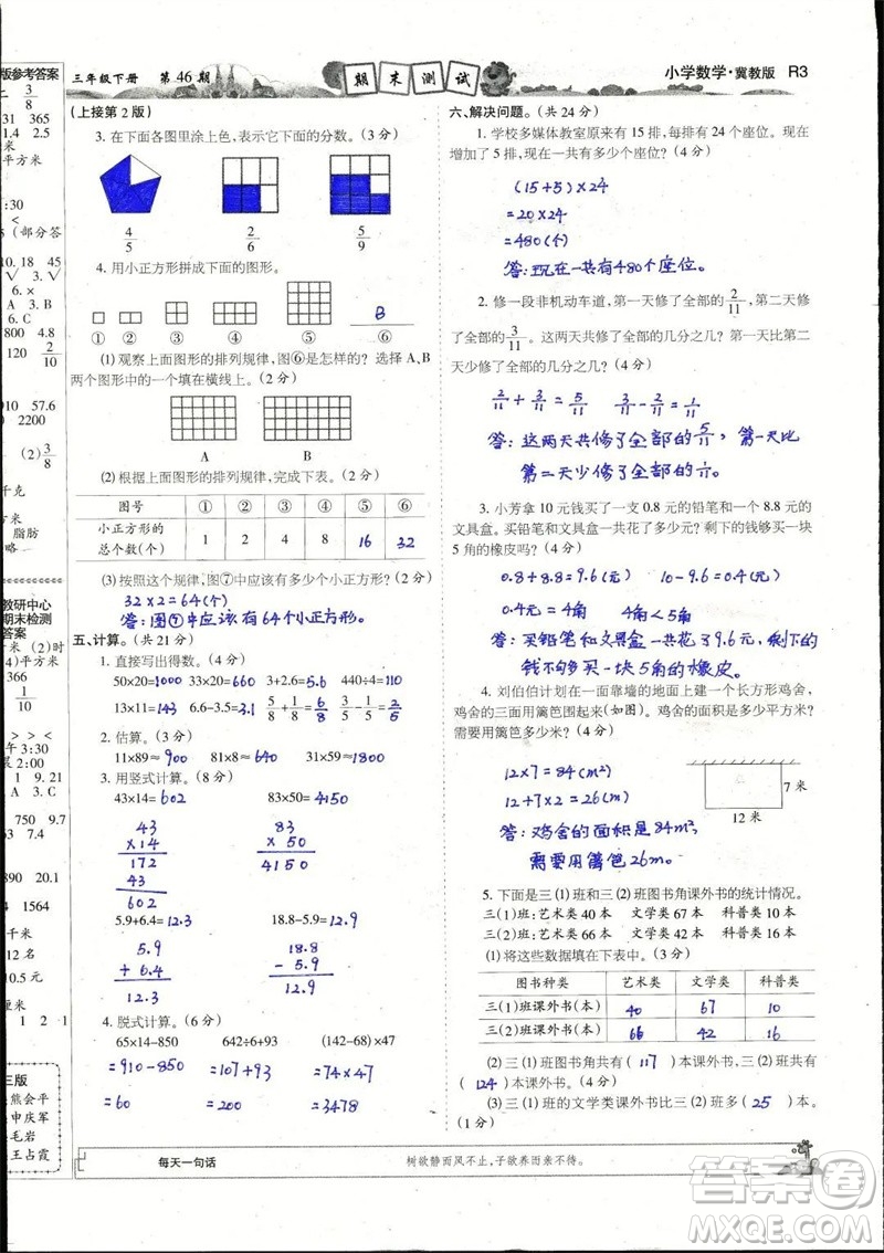 2023年春少年智力開發(fā)報(bào)三年級(jí)數(shù)學(xué)下冊(cè)冀教版第43-46期答案