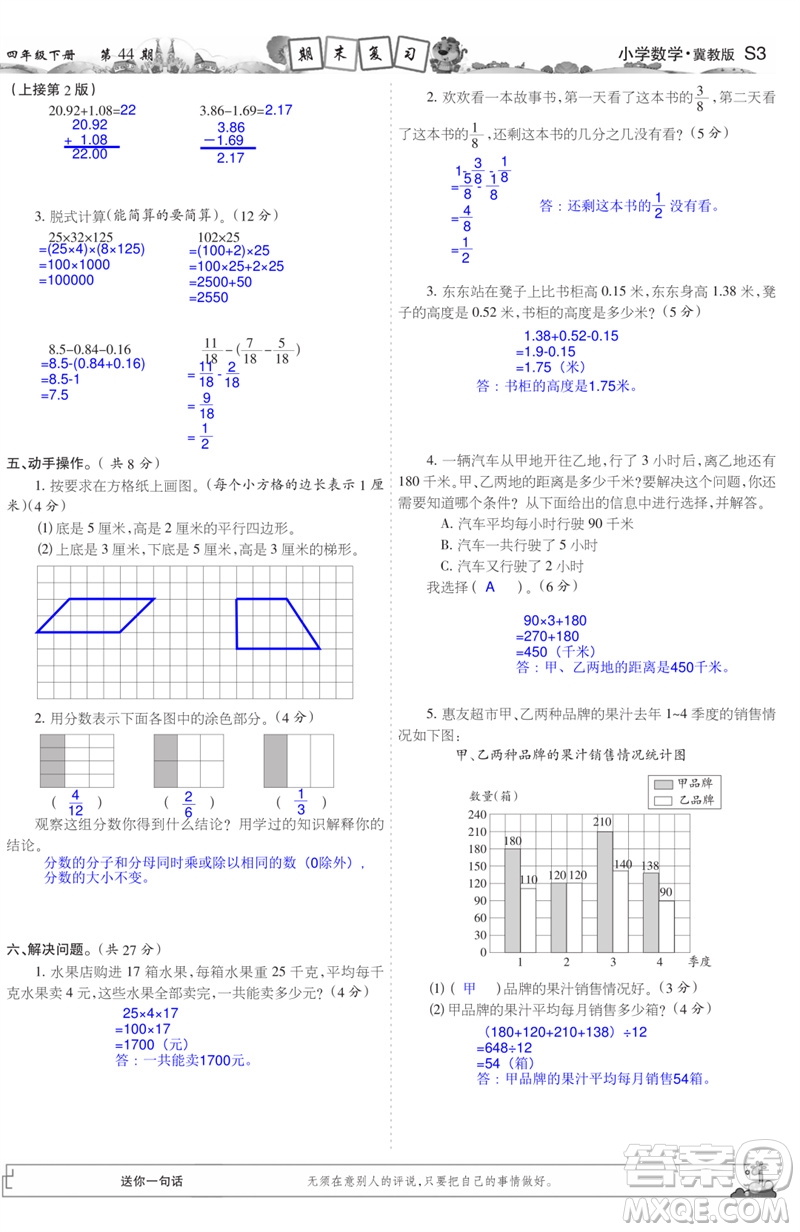 2023年春少年智力開發(fā)報四年級數(shù)學(xué)下冊冀教版第43-46期答案