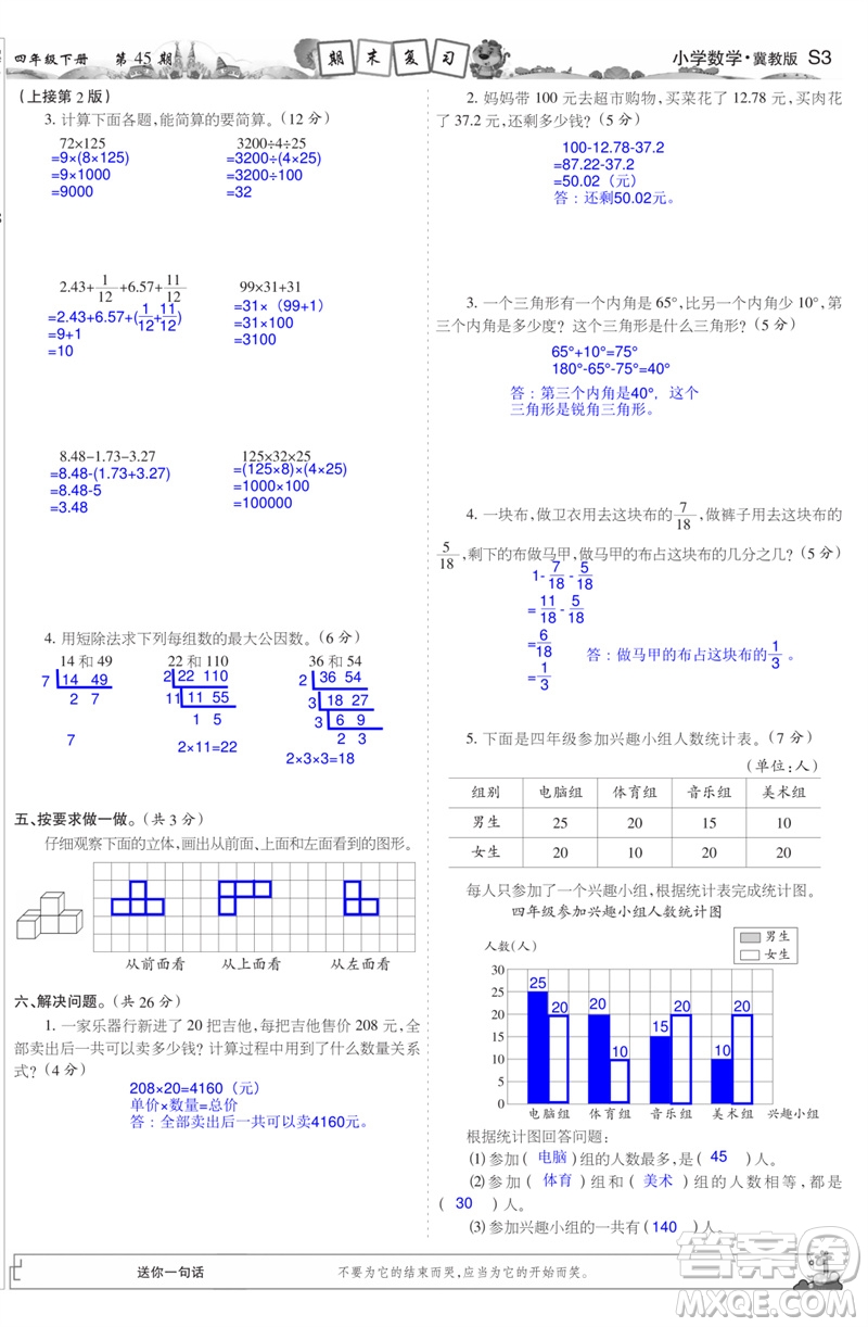 2023年春少年智力開發(fā)報四年級數(shù)學(xué)下冊冀教版第43-46期答案