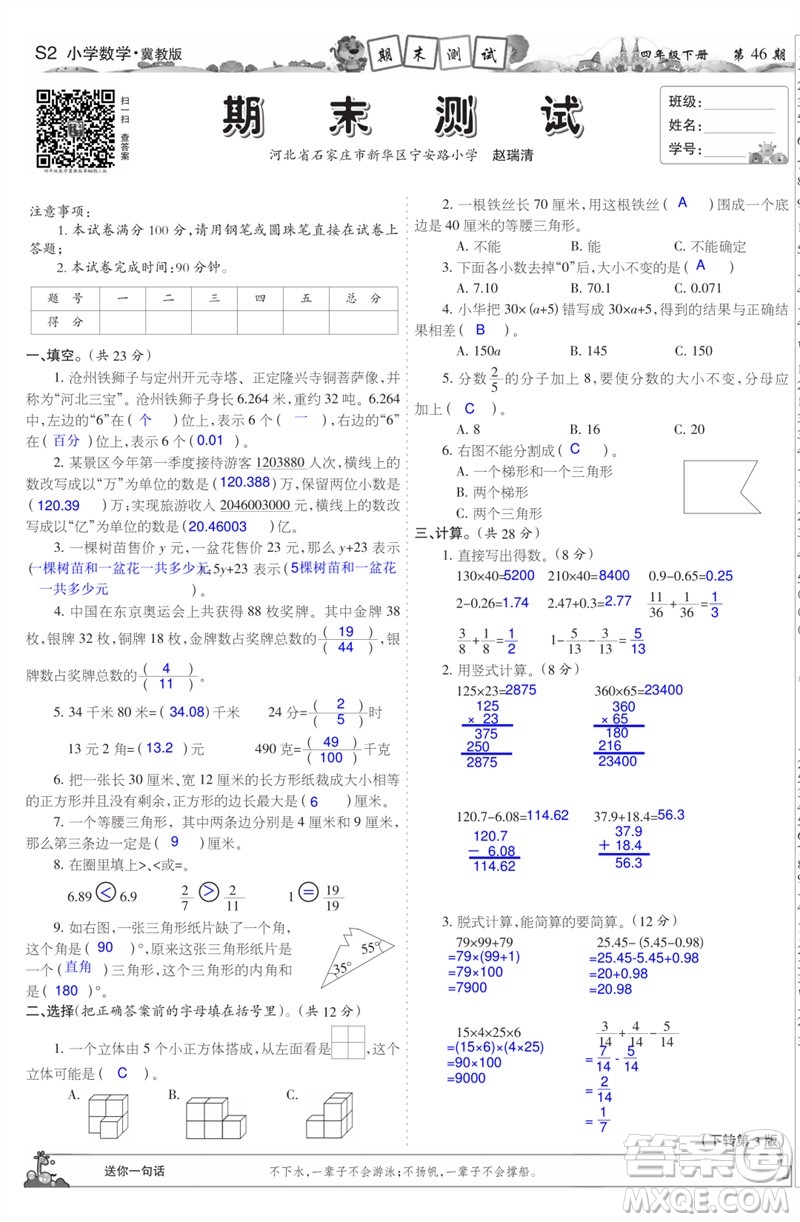 2023年春少年智力開發(fā)報四年級數(shù)學(xué)下冊冀教版第43-46期答案