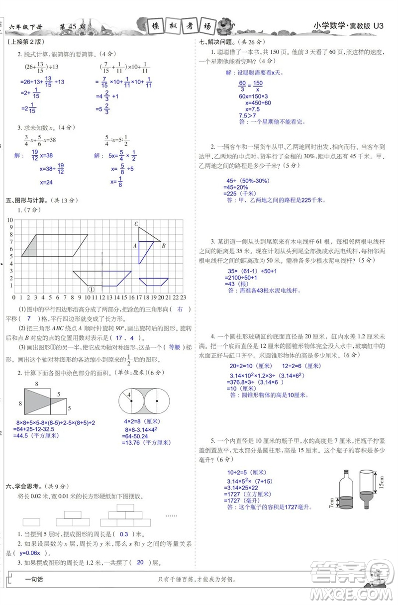 2023年春少年智力開發(fā)報六年級數(shù)學(xué)下冊冀教版第43-46期答案