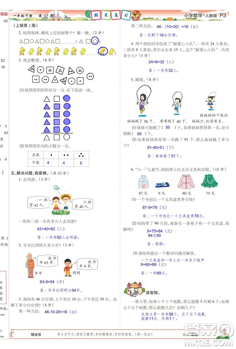 2023年春少年智力開發(fā)報(bào)一年級(jí)數(shù)學(xué)下冊(cè)人教版第43-46期答案