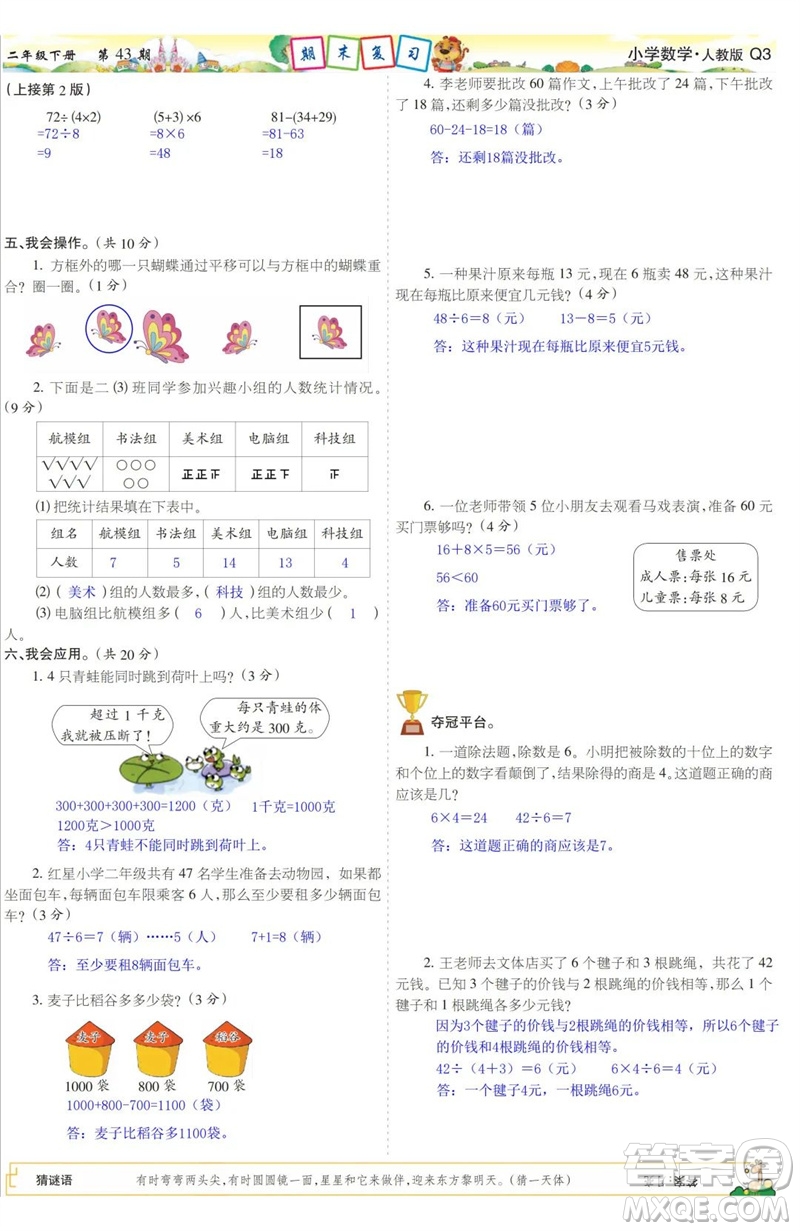 2023年春少年智力開發(fā)報二年級數(shù)學(xué)下冊人教版第43-46期答案