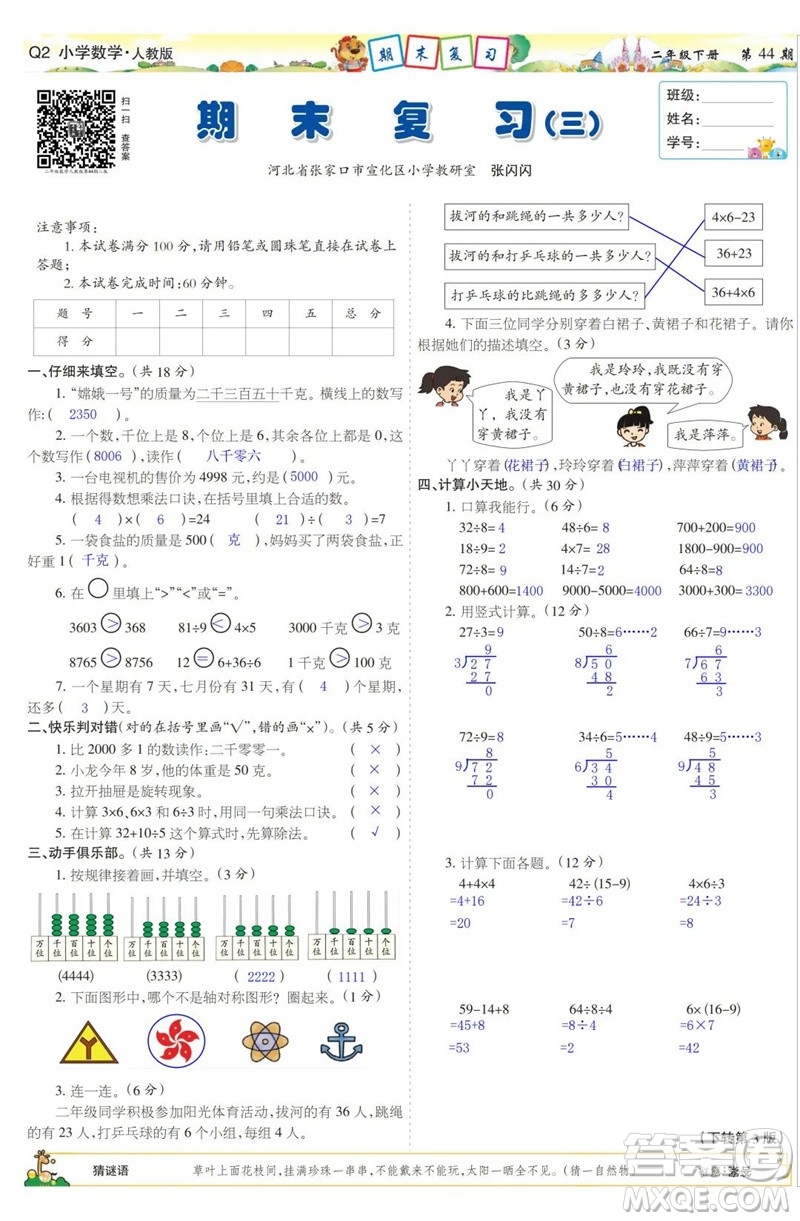 2023年春少年智力開發(fā)報二年級數(shù)學(xué)下冊人教版第43-46期答案