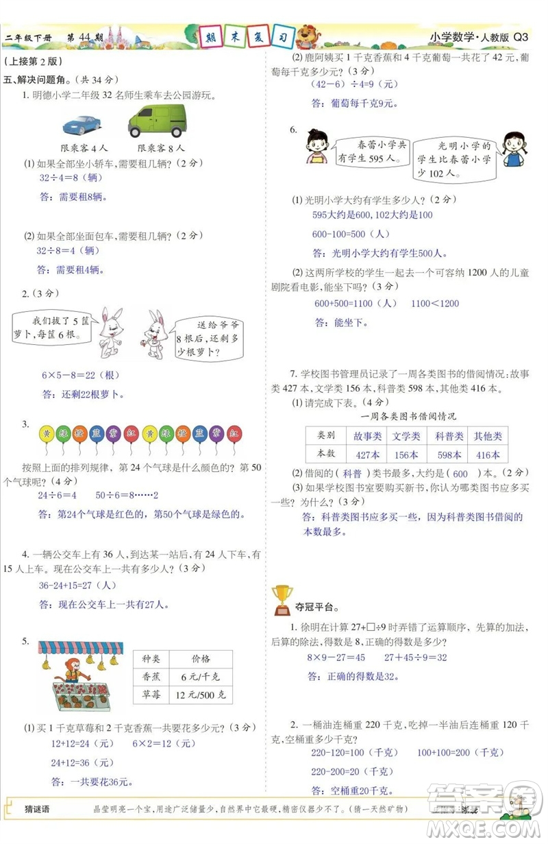 2023年春少年智力開發(fā)報二年級數(shù)學(xué)下冊人教版第43-46期答案