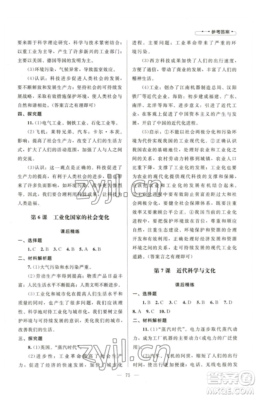 北京師范大學(xué)出版社2023課堂精練九年級(jí)下冊(cè)歷史人教版山西專(zhuān)版參考答案