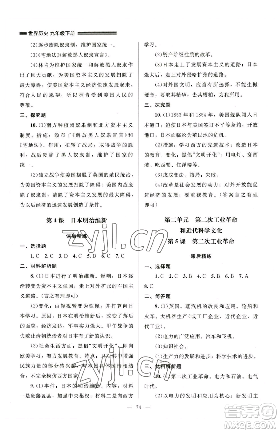 北京師范大學(xué)出版社2023課堂精練九年級(jí)下冊(cè)歷史人教版山西專(zhuān)版參考答案