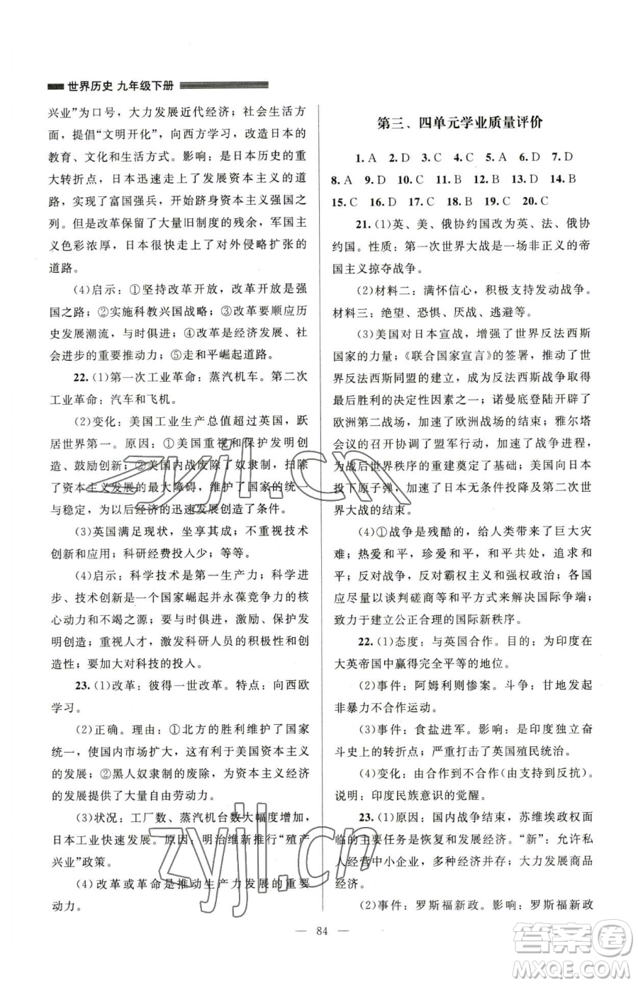 北京師范大學(xué)出版社2023課堂精練九年級(jí)下冊(cè)歷史人教版山西專(zhuān)版參考答案