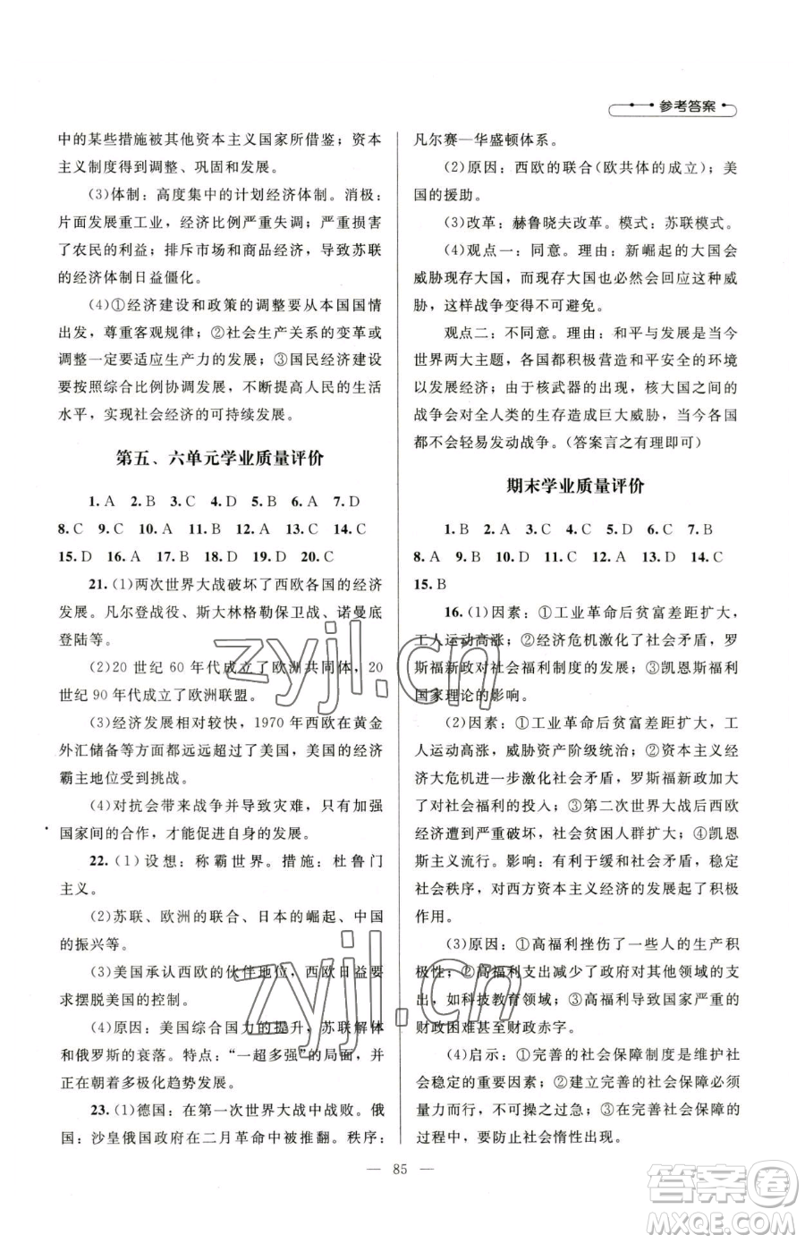 北京師范大學(xué)出版社2023課堂精練九年級(jí)下冊(cè)歷史人教版山西專(zhuān)版參考答案