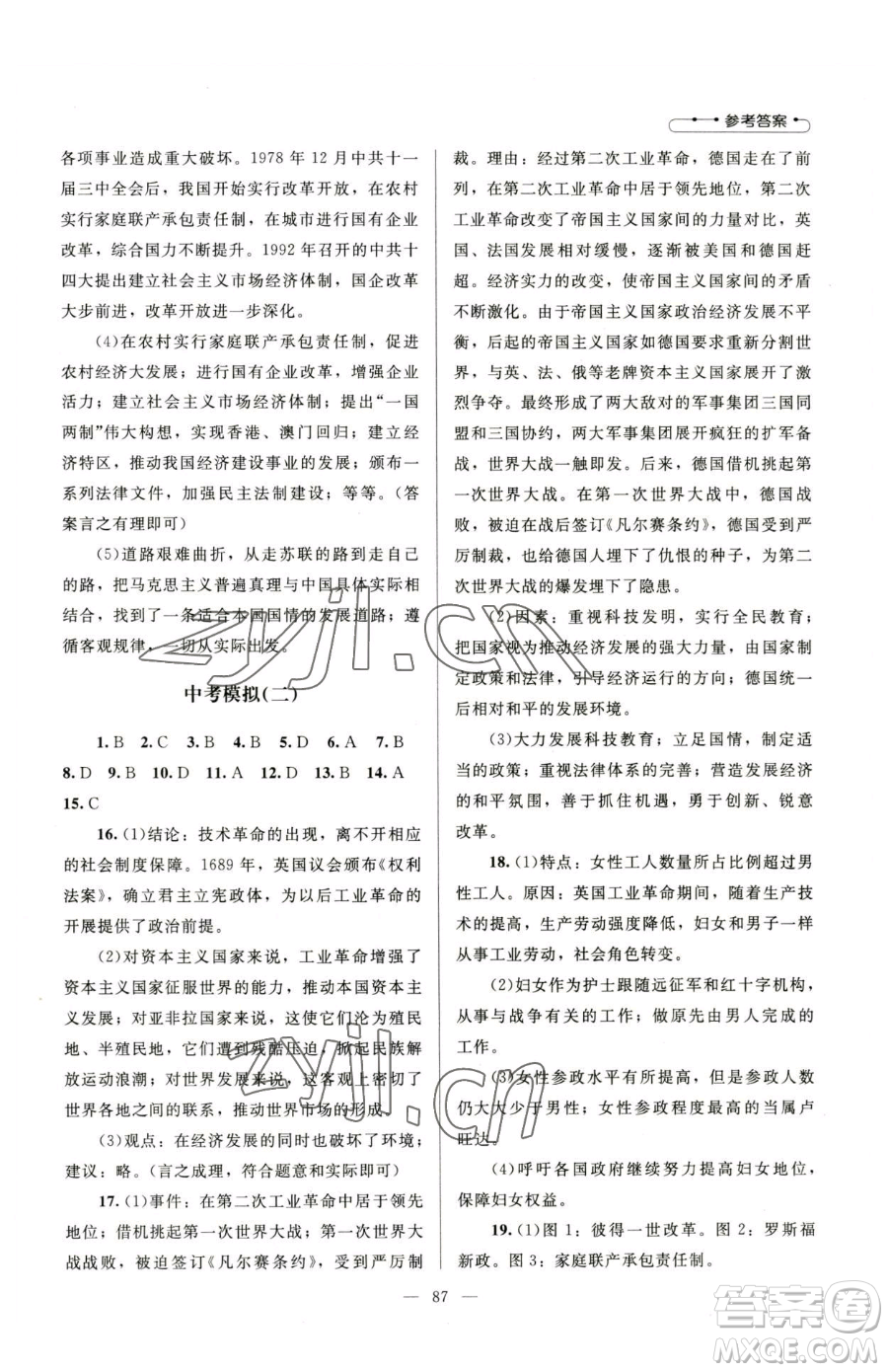 北京師范大學(xué)出版社2023課堂精練九年級(jí)下冊(cè)歷史人教版山西專(zhuān)版參考答案