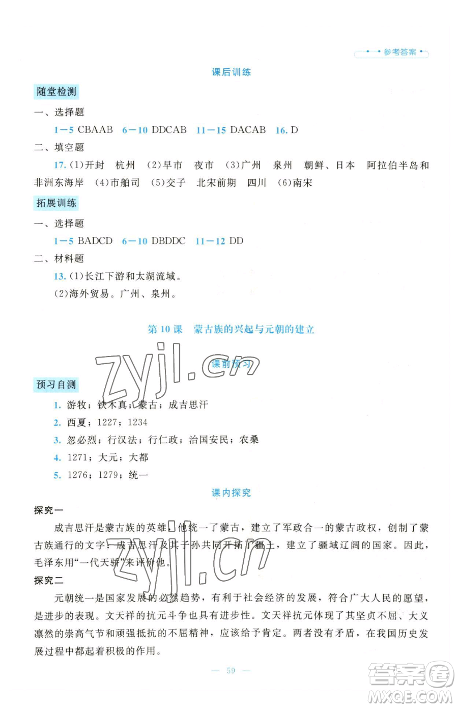 北京師范大學出版社2023課堂精練七年級下冊歷史人教版大慶專版參考答案