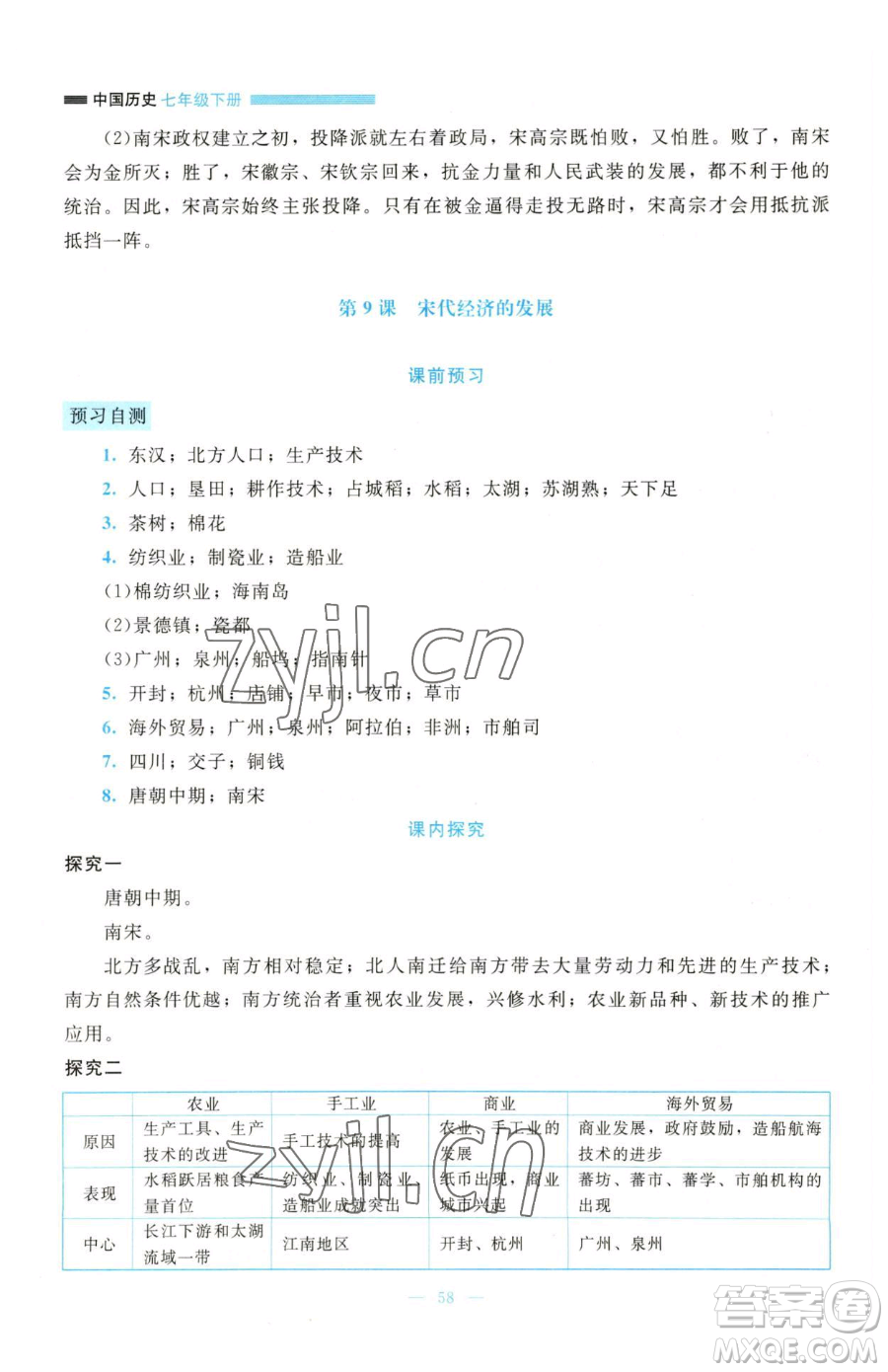 北京師范大學出版社2023課堂精練七年級下冊歷史人教版大慶專版參考答案