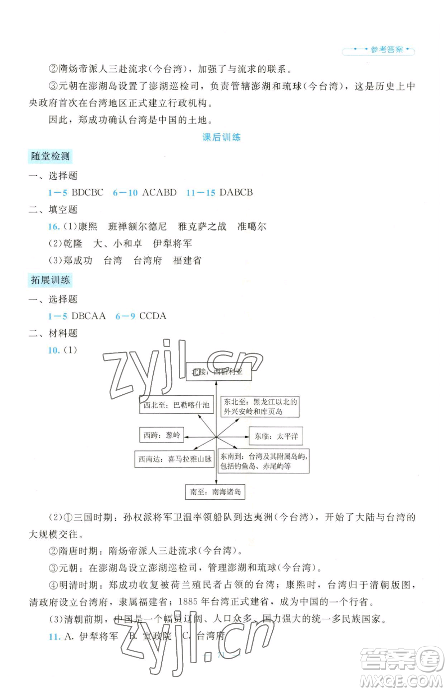 北京師范大學出版社2023課堂精練七年級下冊歷史人教版大慶專版參考答案