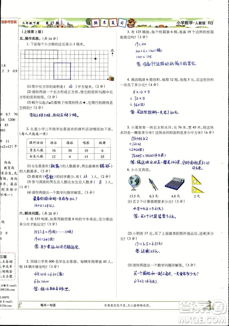 2023年春少年智力開發(fā)報(bào)三年級數(shù)學(xué)下冊人教版第43-46期答案