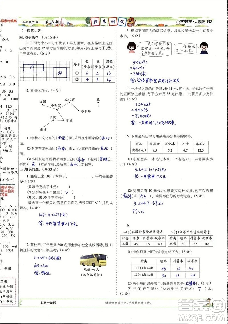 2023年春少年智力開發(fā)報(bào)三年級數(shù)學(xué)下冊人教版第43-46期答案