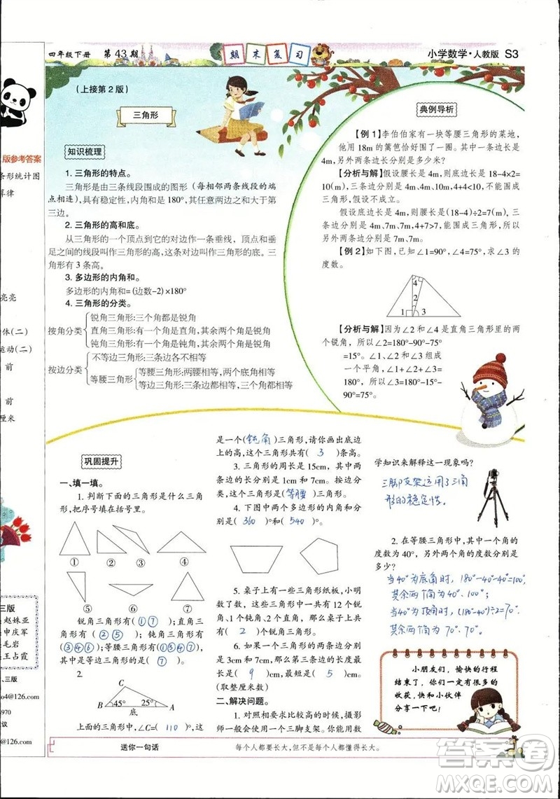 2023年春少年智力開發(fā)報四年級數學下冊人教版第43-46期答案