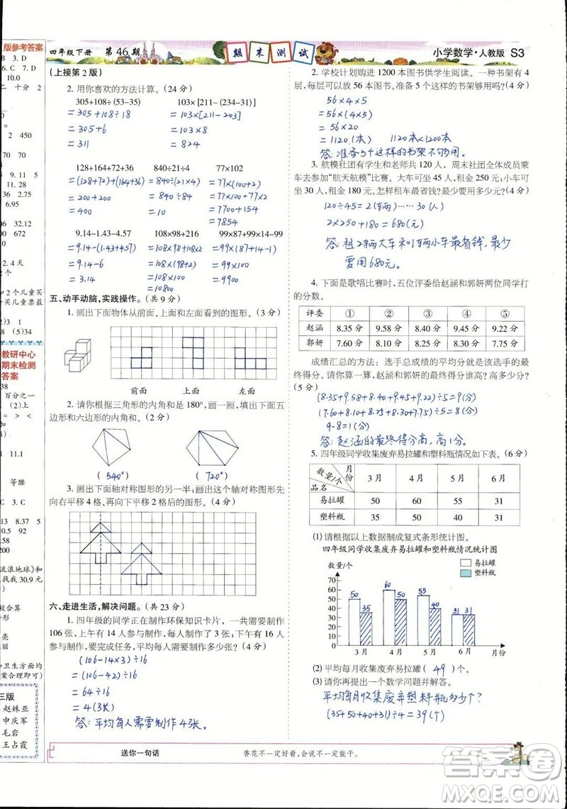 2023年春少年智力開發(fā)報四年級數學下冊人教版第43-46期答案