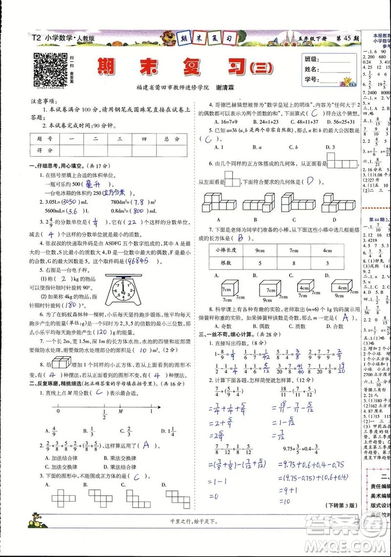 2023年春少年智力開發(fā)報五年級數(shù)學下冊人教版第43-46期答案