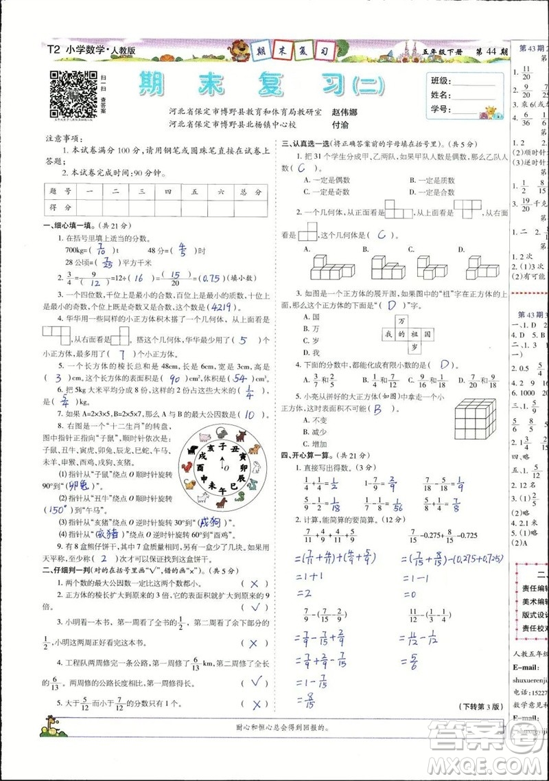 2023年春少年智力開發(fā)報五年級數(shù)學下冊人教版第43-46期答案