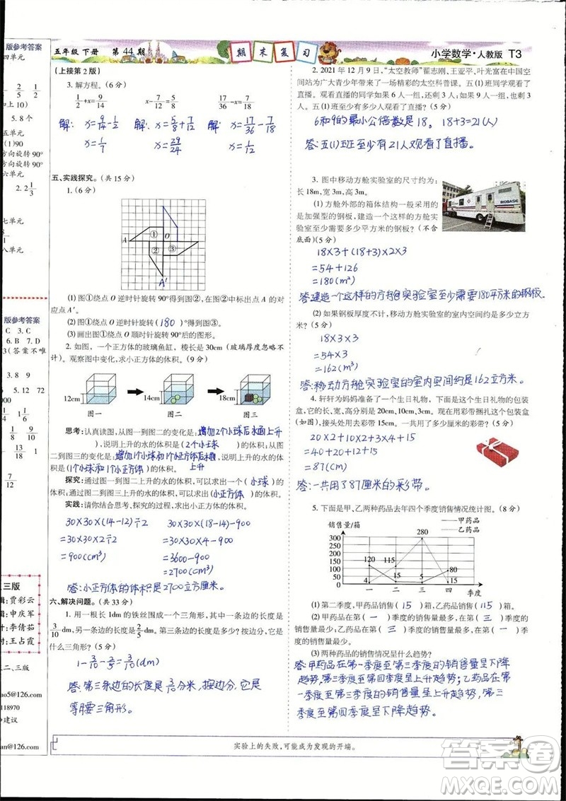 2023年春少年智力開發(fā)報五年級數(shù)學下冊人教版第43-46期答案