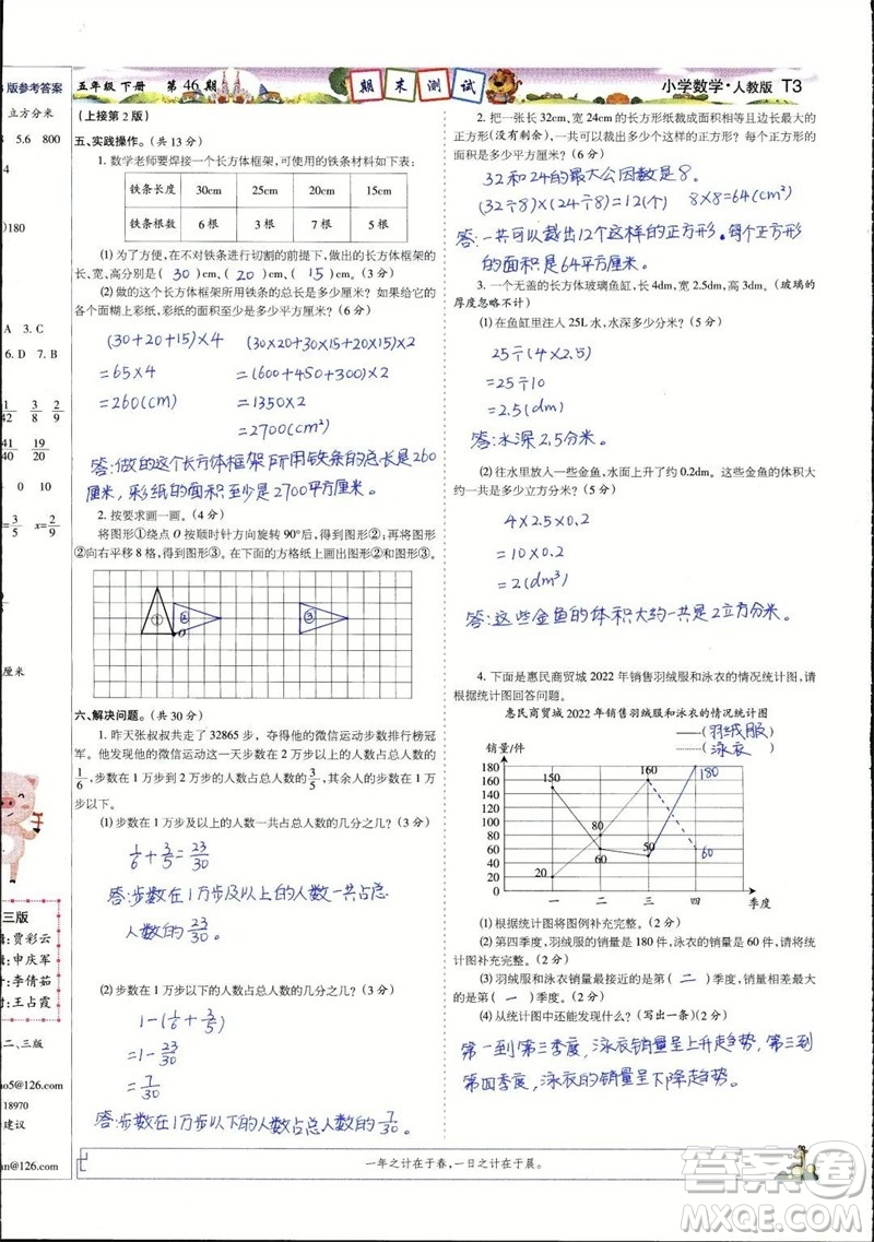 2023年春少年智力開發(fā)報五年級數(shù)學下冊人教版第43-46期答案