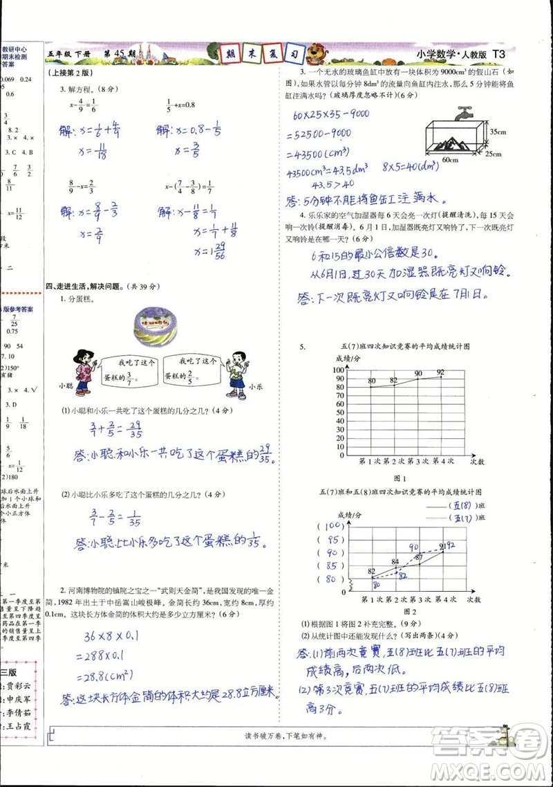 2023年春少年智力開發(fā)報五年級數(shù)學下冊人教版第43-46期答案