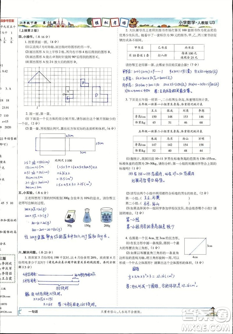 2023年春少年智力開發(fā)報六年級數(shù)學(xué)下冊人教版第43-46期答案