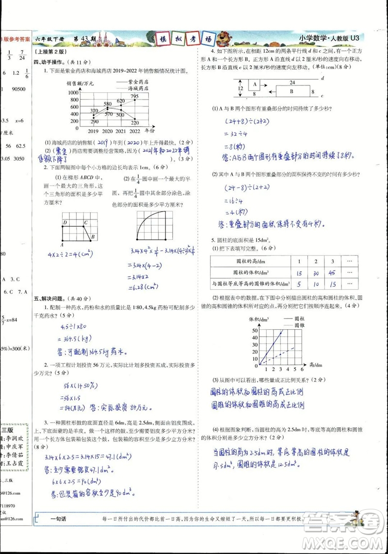 2023年春少年智力開發(fā)報六年級數(shù)學(xué)下冊人教版第43-46期答案