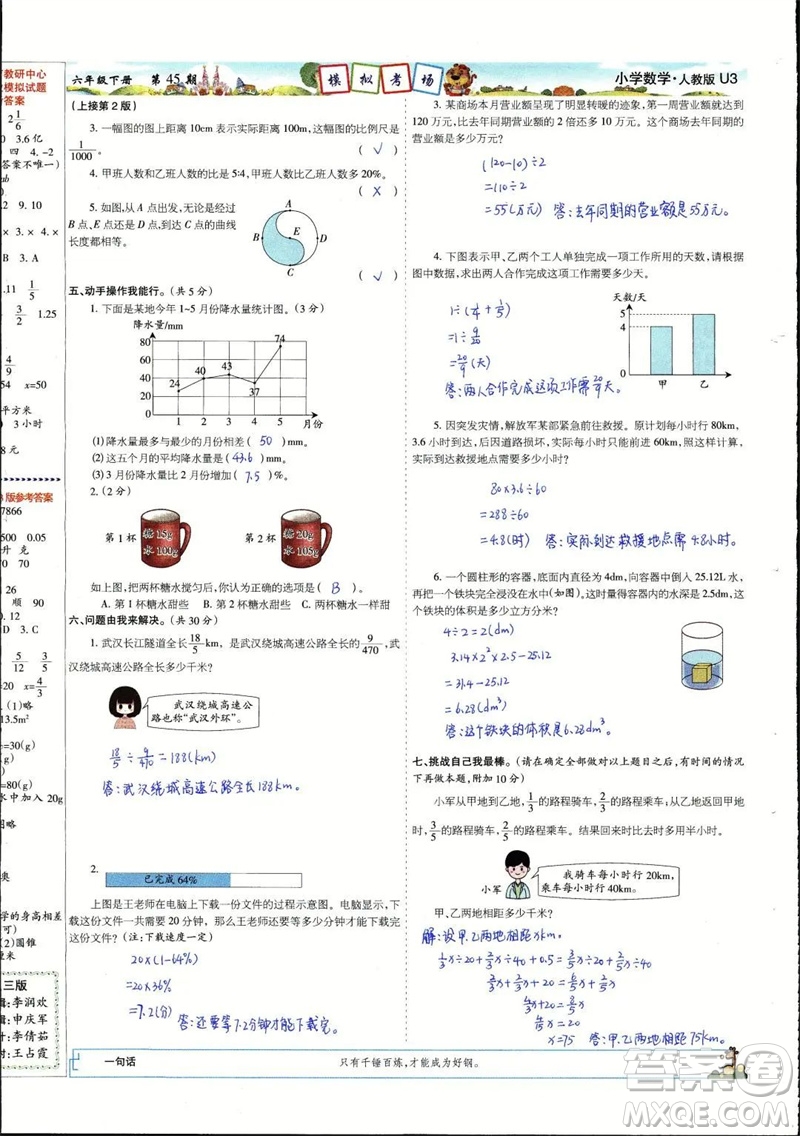 2023年春少年智力開發(fā)報六年級數(shù)學(xué)下冊人教版第43-46期答案