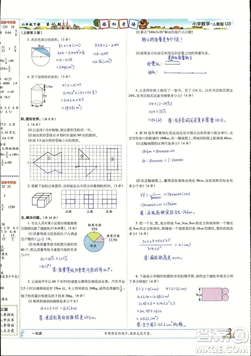 2023年春少年智力開發(fā)報六年級數(shù)學(xué)下冊人教版第43-46期答案