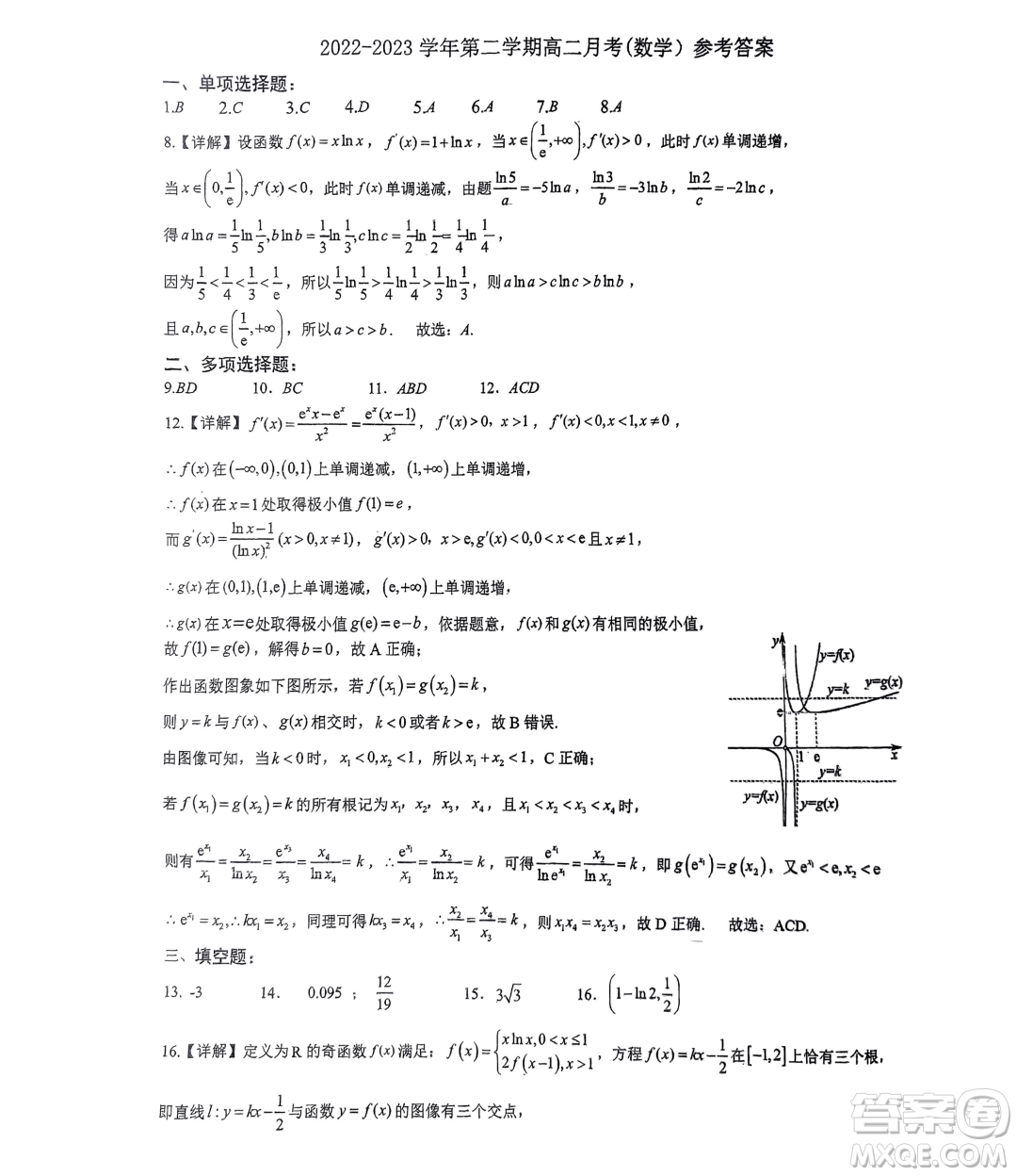 福建省寧德一中2022-2023學(xué)年高二下學(xué)期5月月考數(shù)學(xué)試題答案