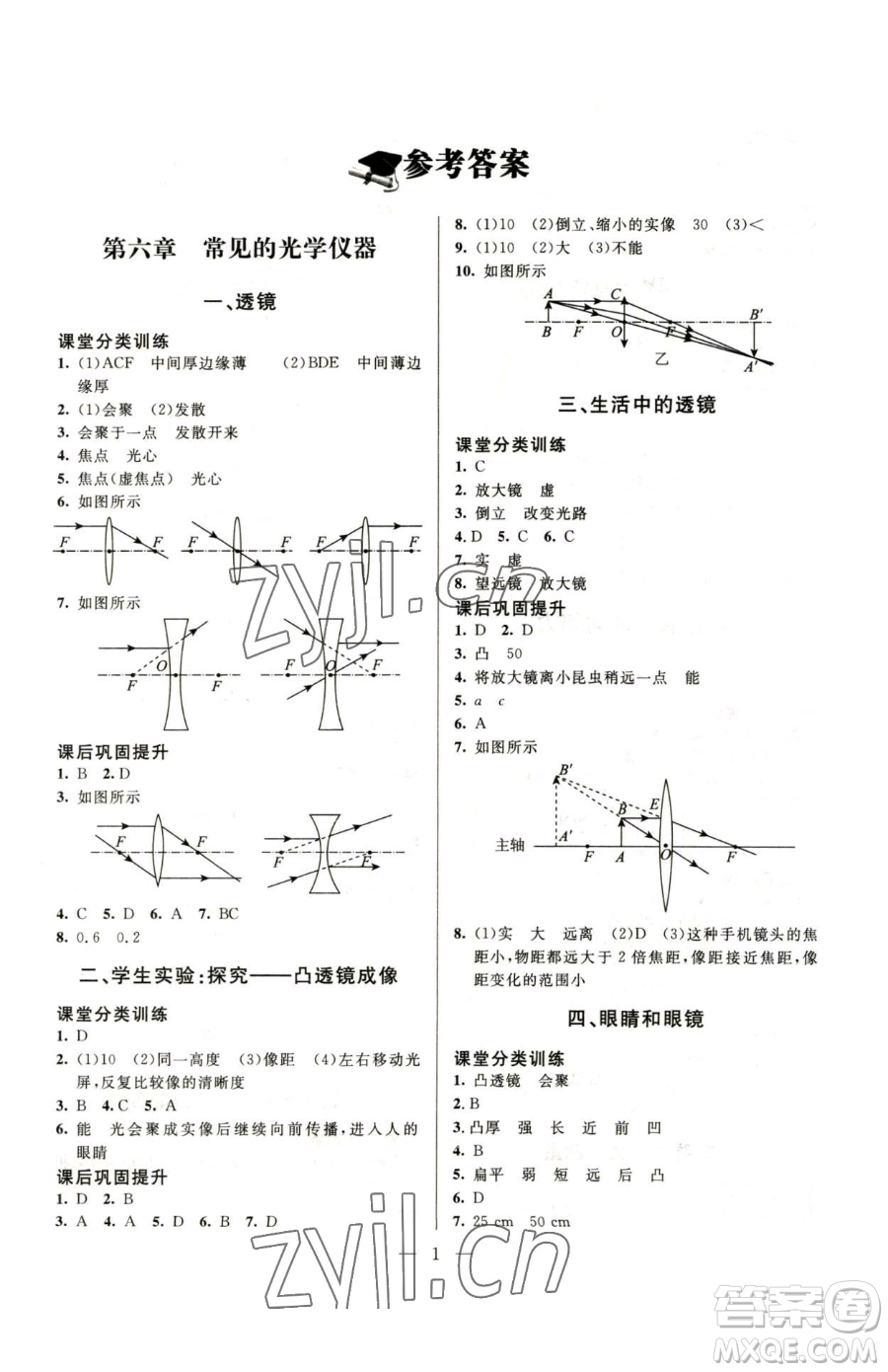 北京師范大學(xué)出版社2023課堂精練八年級(jí)下冊(cè)物理北師大版參考答案