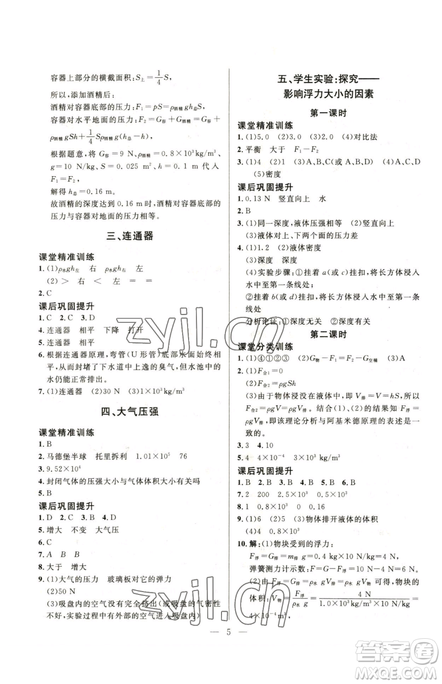 北京師范大學(xué)出版社2023課堂精練八年級(jí)下冊(cè)物理北師大版參考答案