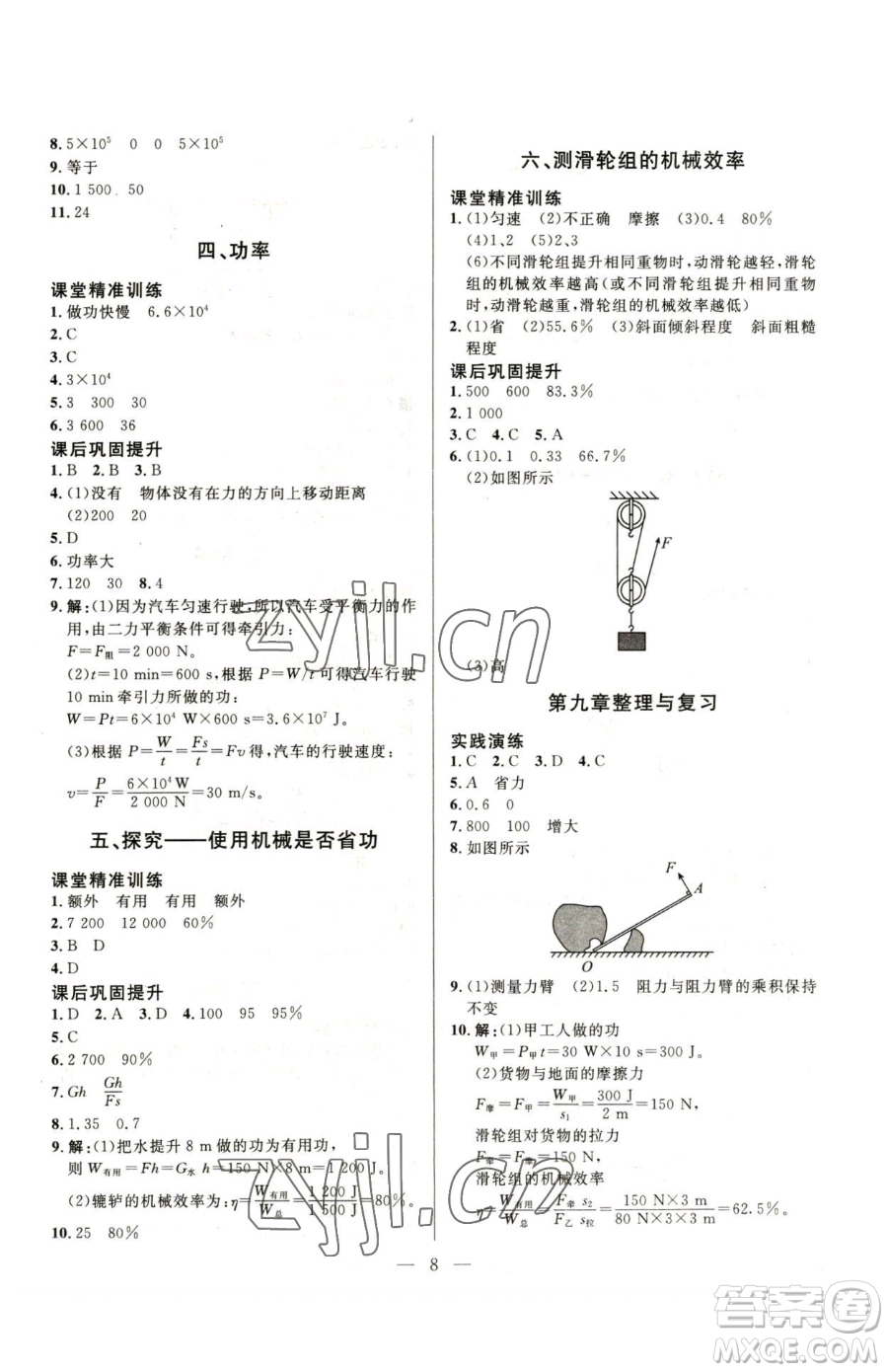 北京師范大學(xué)出版社2023課堂精練八年級(jí)下冊(cè)物理北師大版參考答案